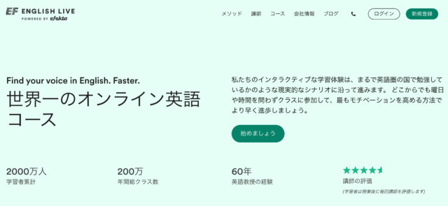 EF English Live｜Efekta講師による高品質なレッスンが魅力